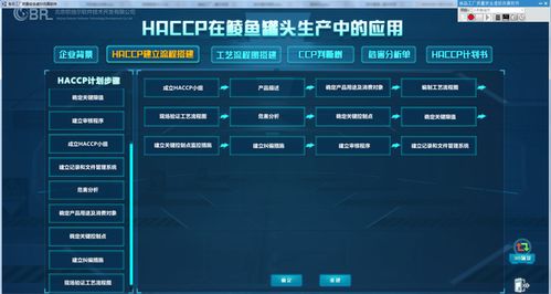 北京歐倍爾食品工廠質量安全虛擬仿真軟件 革新食品安全培訓與管理的智能解決方案